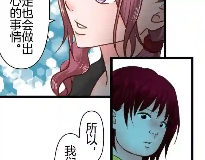 不存在问题还能怎么说漫画,第283话 再生9图