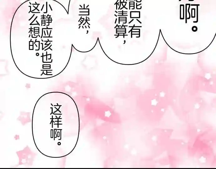 不存在问题还能怎么说漫画,第283话 再生57图