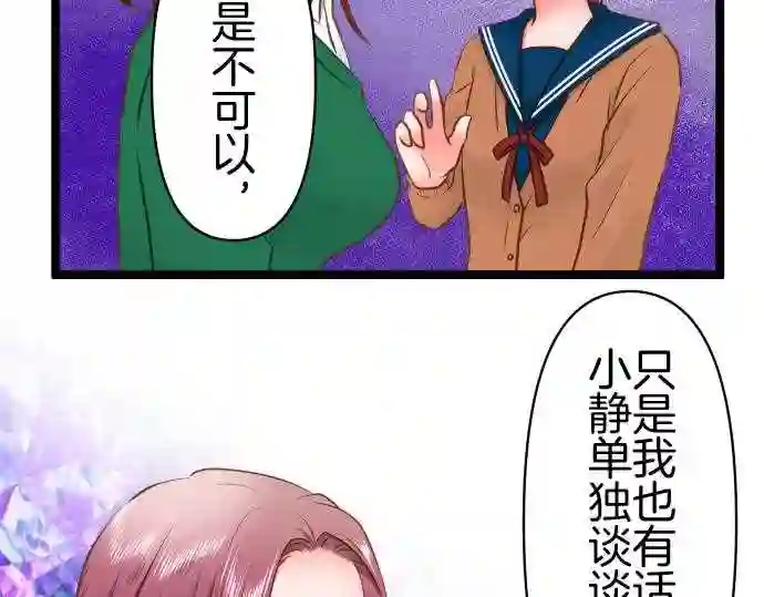 不存在问题的世界漫画,第286话 了解54图