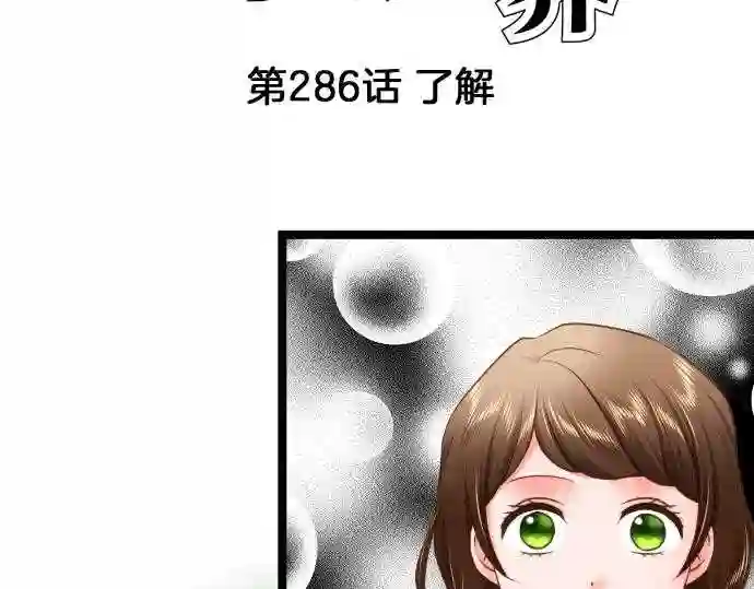 不存在问题的世界漫画,第286话 了解5图