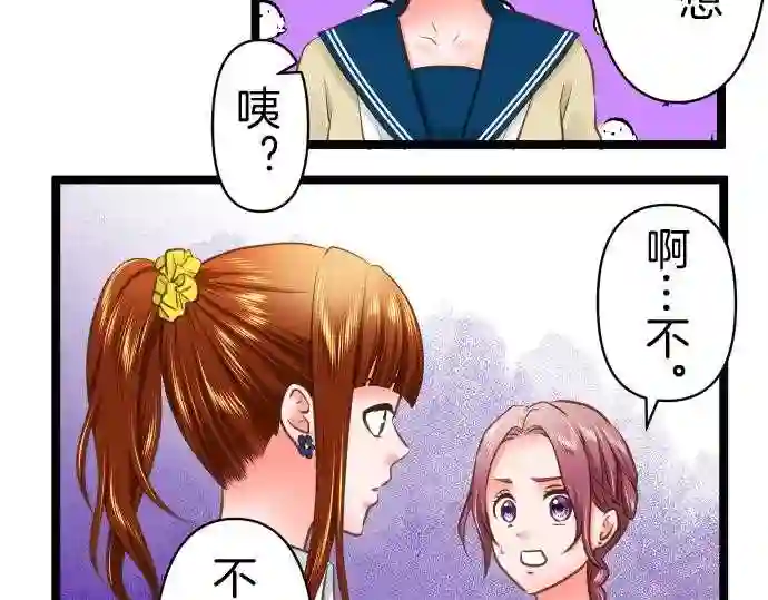 不存在问题的世界漫画,第286话 了解53图