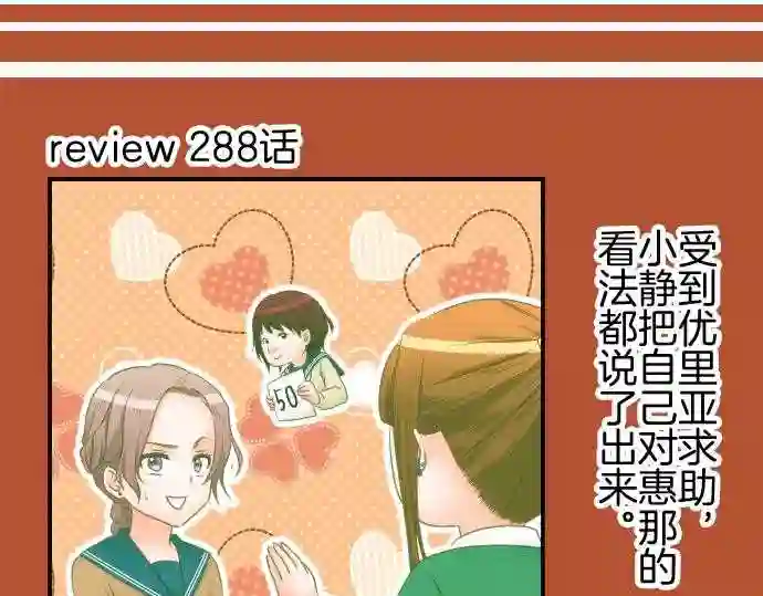 不存在问题的世界漫画,第289话 不和2图