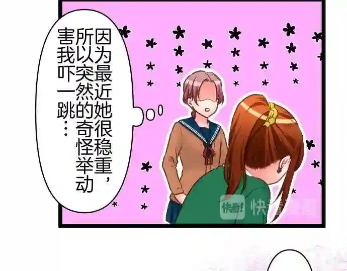 不存在问题的世界漫画,第289话 不和26图