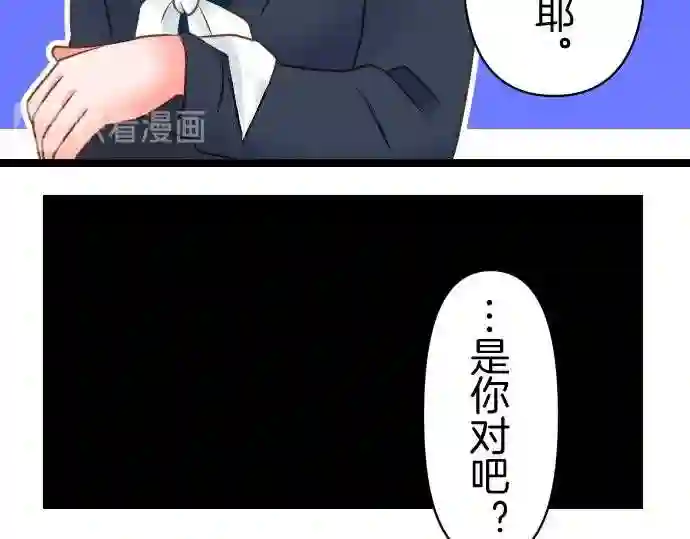 不存在问题的世界漫画,第289话 不和50图