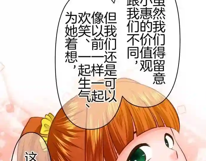 不存在问题的世界漫画,第289话 不和15图