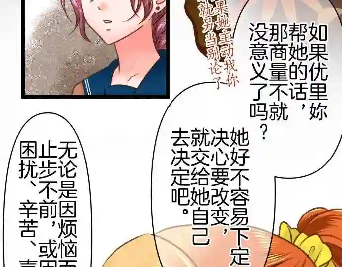 不存在问题的世界漫画,第289话 不和9图