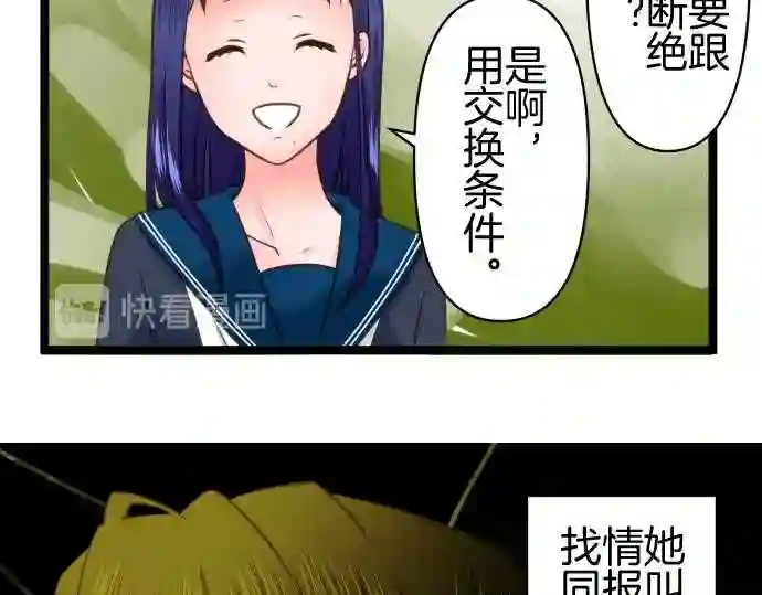 不存在问题的世界漫画,第290话 胁迫28图