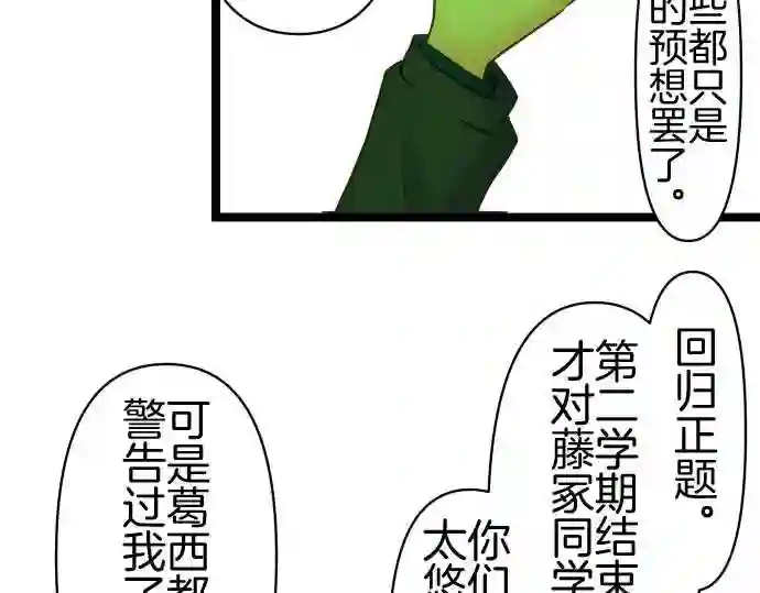 不存在问题的世界漫画,第291话 饲育11图