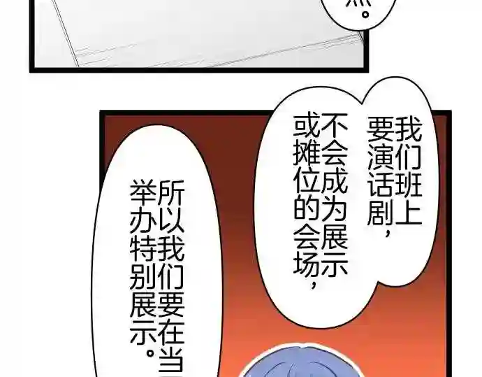 不存在问题的世界漫画,第291话 饲育27图