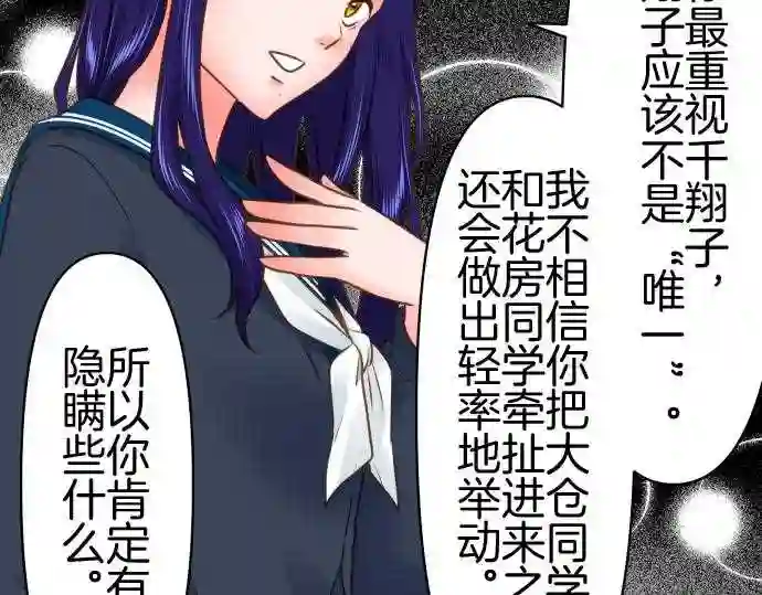 不存在问题的世界漫画,第291话 饲育8图