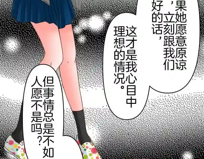 不存在问题的世界漫画,第294话 准备6图