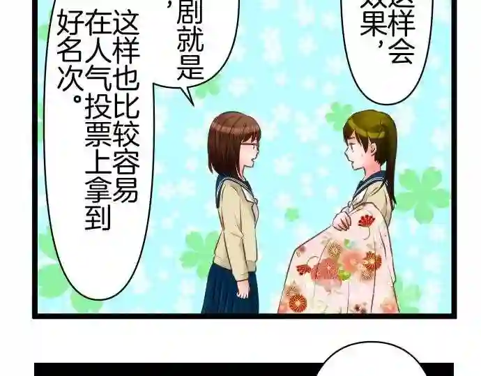 不存在问题的世界漫画,第294话 准备50图