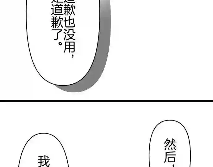 不存在问题的世界漫画,第294话 准备16图