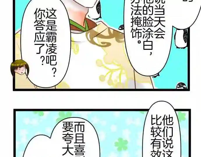 不存在问题的世界漫画,第294话 准备49图