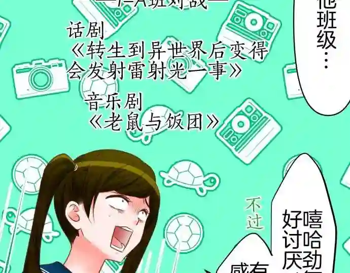 不存在问题的世界漫画,第294话 准备52图