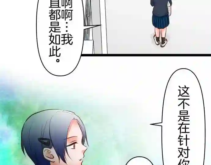 不存在问题的世界漫画,第296话 冷淡47图