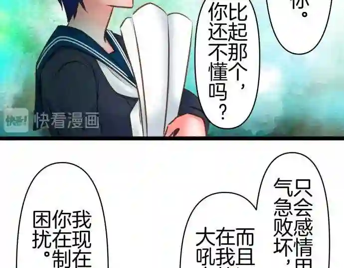 不存在问题的世界漫画,第296话 冷淡48图