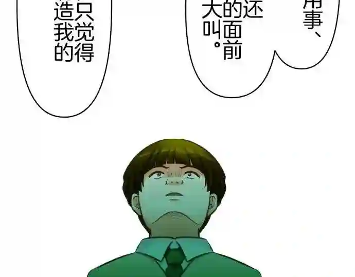 不存在问题的世界漫画,第296话 冷淡49图