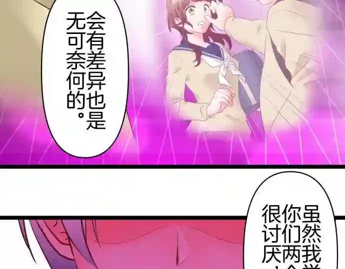 不存在问题的世界漫画,第297话 厌恶57图