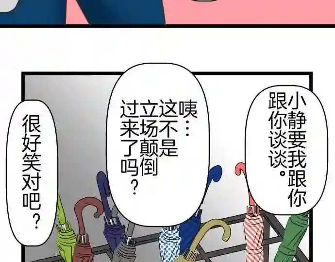 不存在问题的世界漫画,第298话 轻松24图