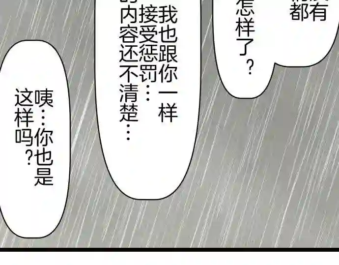 不存在问题还能怎么说漫画,第299话 溶解27图