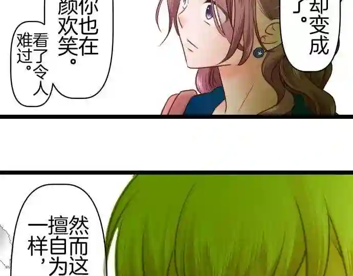 不存在问题还能怎么说漫画,第299话 溶解52图