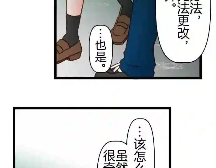 不存在问题还能怎么说漫画,第299话 溶解30图