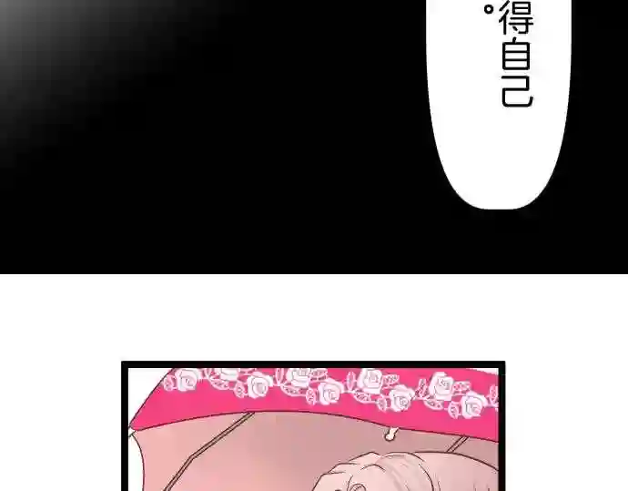 不存在问题还能怎么说漫画,第299话 溶解44图