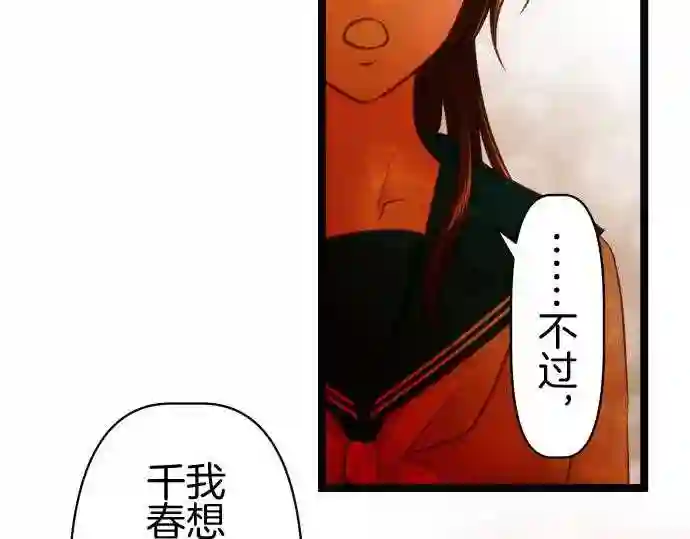 不存在问题的世界漫画,第304话 转变30图