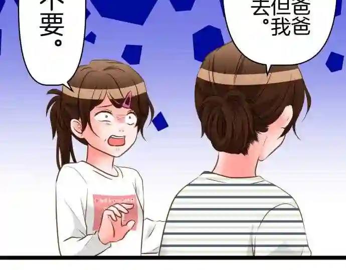 不存在问题的世界漫画,第310话 担心16图