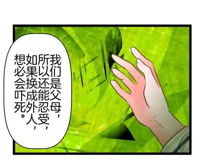 不存在问题的世界漫画,第310话 担心48图