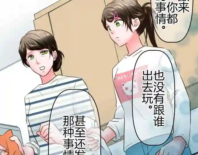 不存在问题的世界漫画,第310话 担心26图