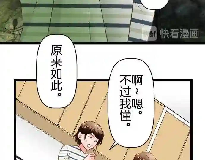 不存在问题的世界漫画,第310话 担心44图