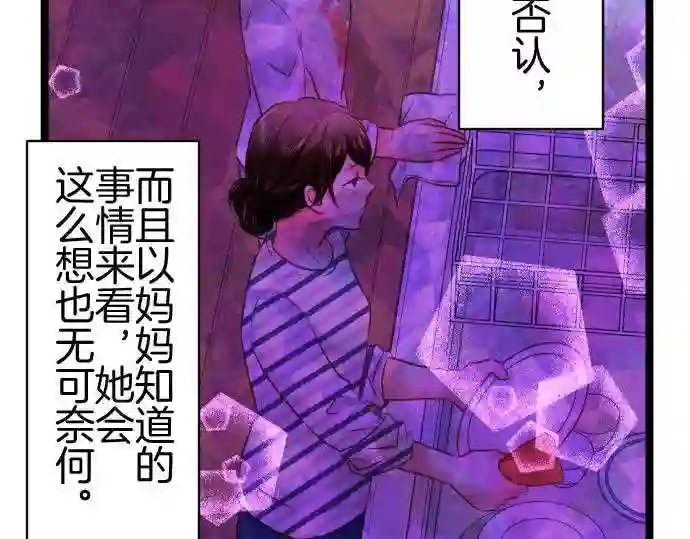 不存在问题的世界漫画,第310话 担心6图