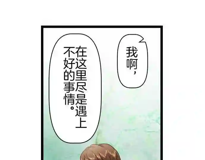 不存在问题的世界漫画,第310话 担心38图