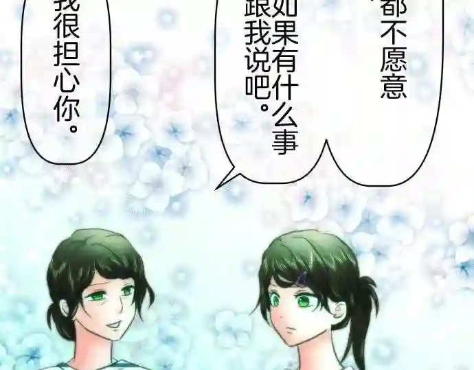 不存在问题的世界漫画,第310话 担心30图