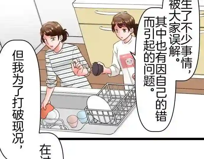 不存在问题的世界漫画,第310话 担心40图