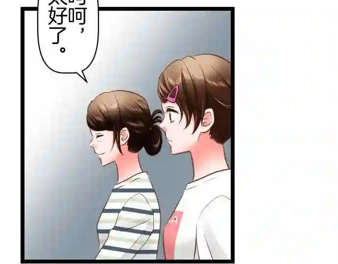 不存在问题的世界漫画,第310话 担心23图