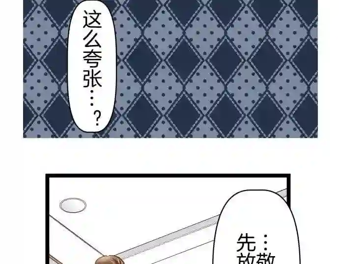 不存在问题的世界漫画,第310话 担心18图