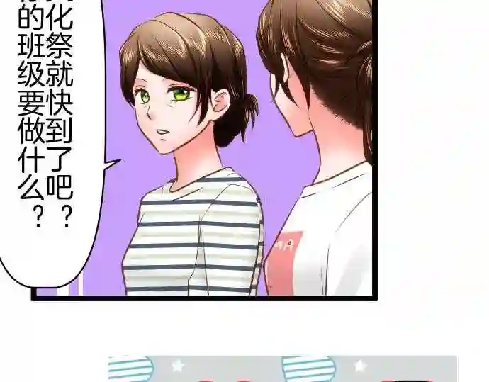 不存在问题的世界漫画,第310话 担心10图