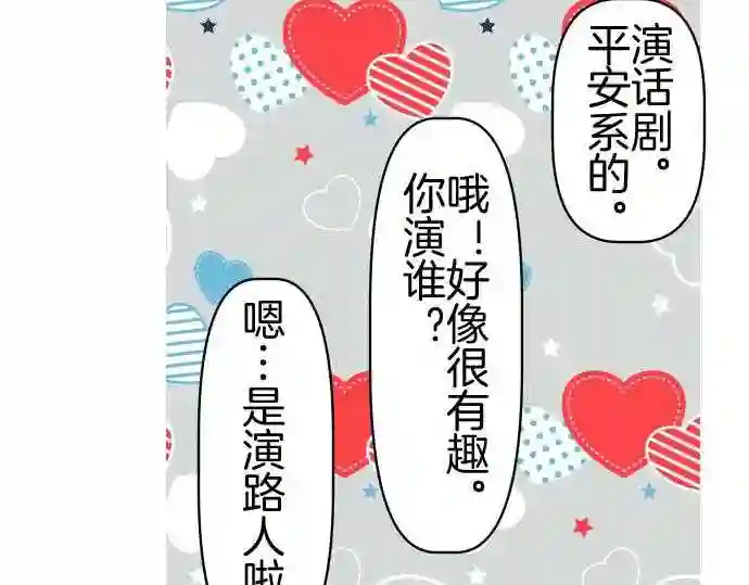 不存在问题的世界漫画,第310话 担心11图