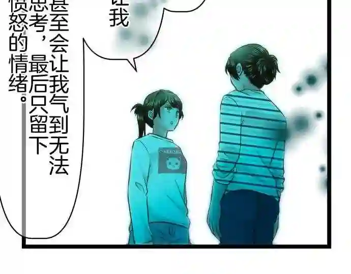 不存在问题的世界漫画,第312话 无视23图