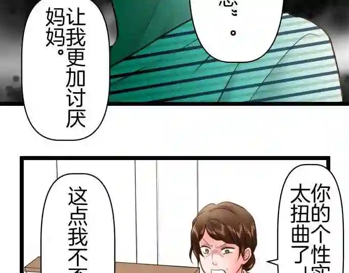 不存在问题的世界漫画,第312话 无视25图