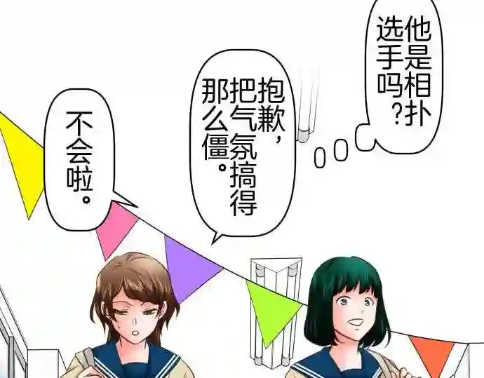 不存在问题的世界漫画,第318话 开演23图