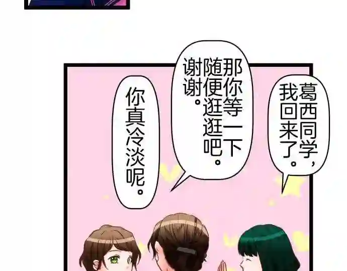 不存在问题的世界漫画,第322话 余韵23图