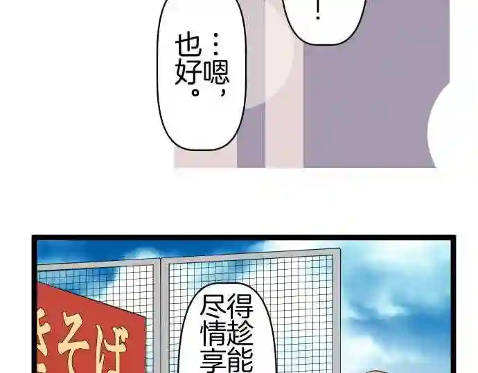 不存在问题的世界漫画,第322话 余韵34图