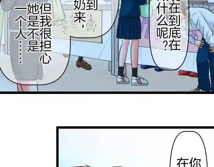 不存在问题的世界漫画,第322话 余韵53图