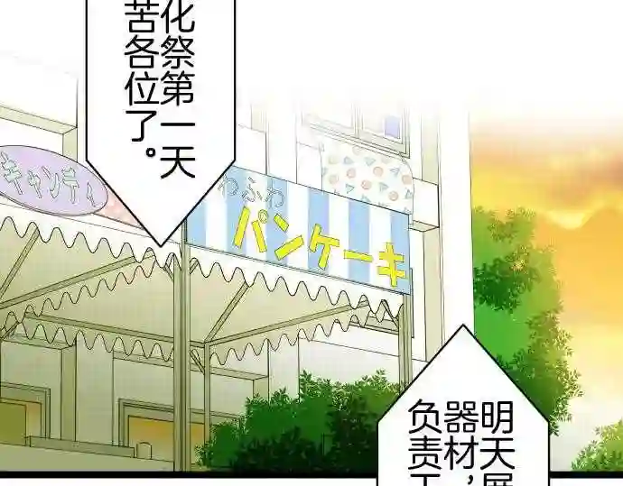 不存在问题的世界漫画,第323话 切换37图