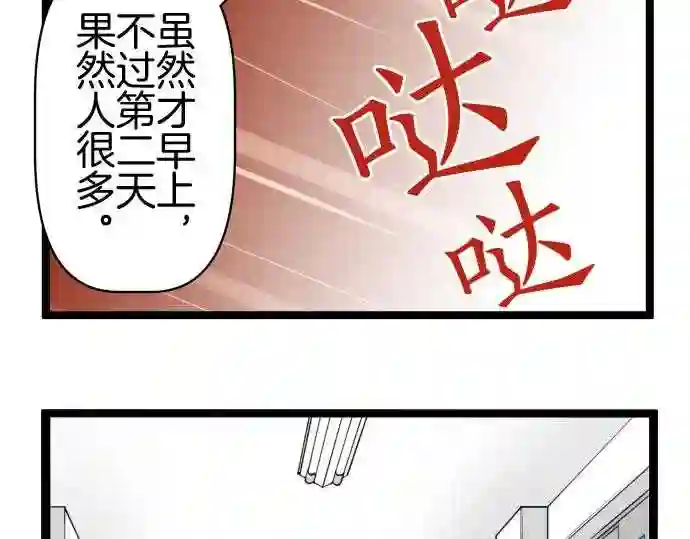 不存在问题的世界漫画,第323话 切换58图