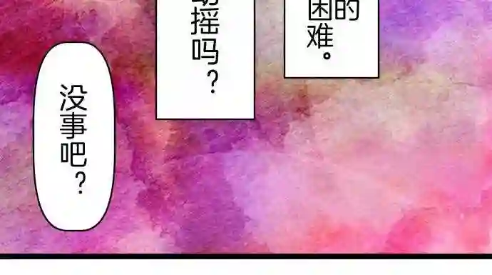 不存在问题的世界漫画,第332话 动摇36图